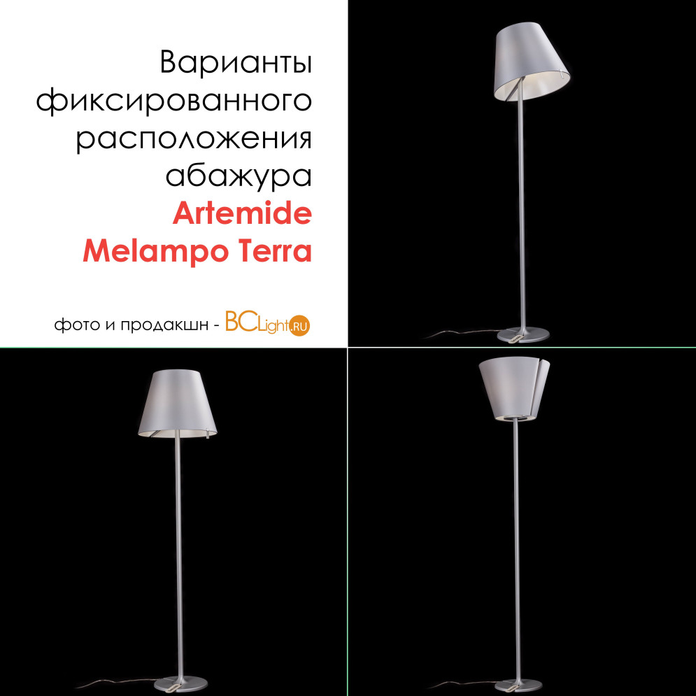 Торшер Artemide Melampo terra - Aluminium grey 0123010A